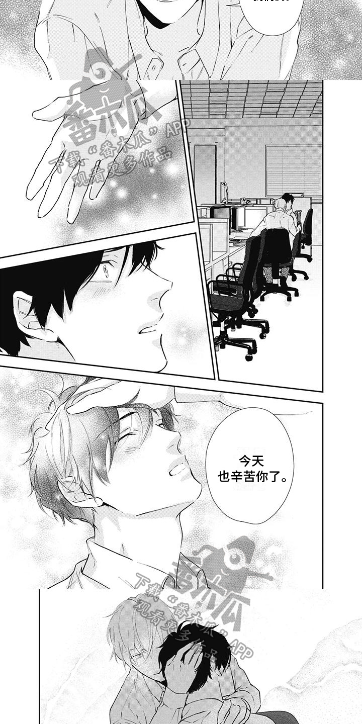 《斋藤与水野》第7章表扬 第3页