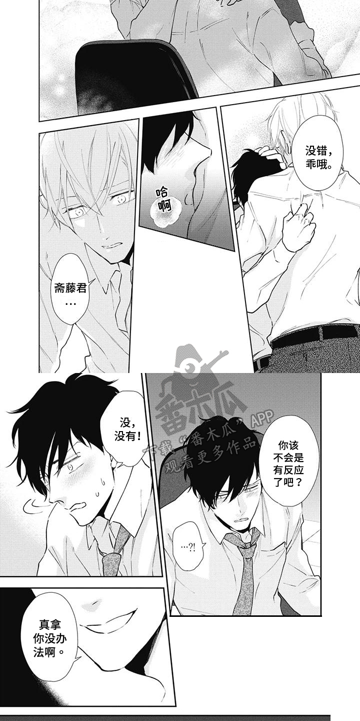 《斋藤与水野》第7章表扬 第4页