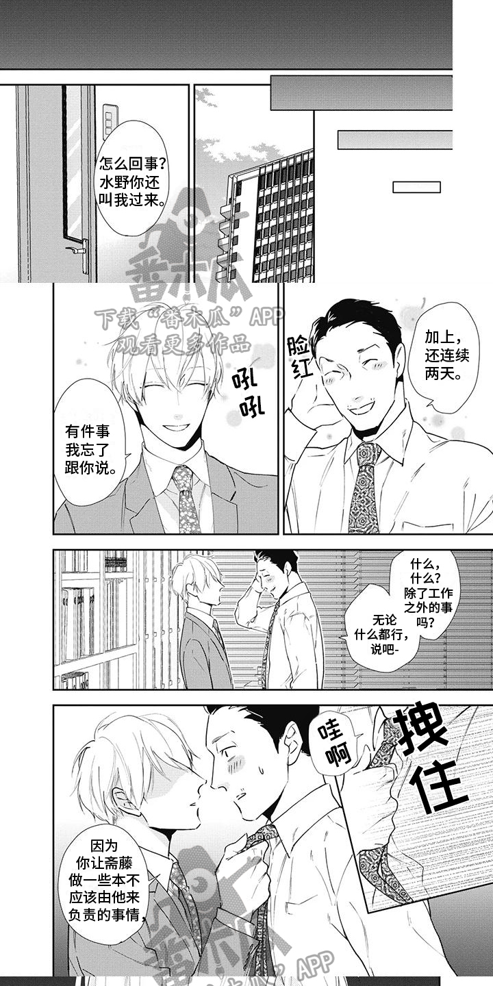 《斋藤与水野》第7章表扬 第5页