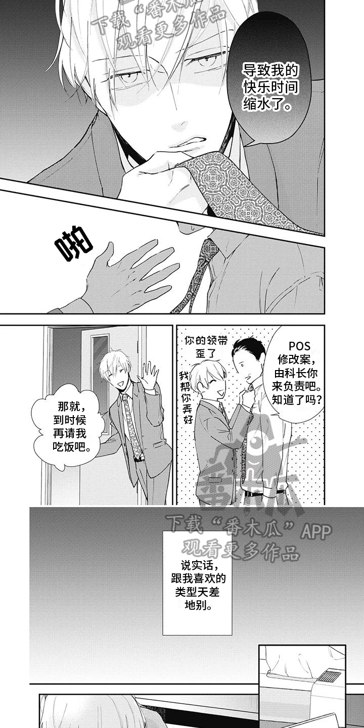 《斋藤与水野》第7章表扬 第6页