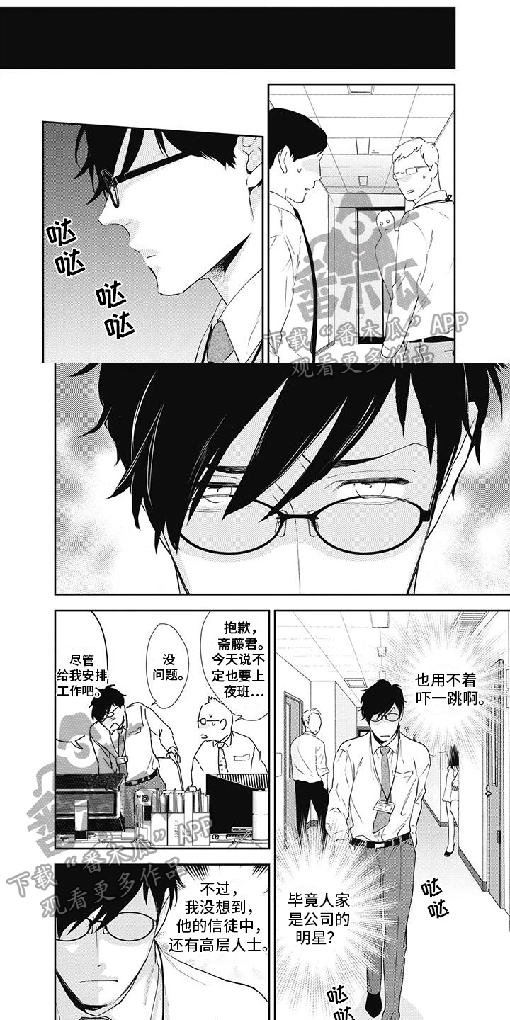 《斋藤与水野》第6章动摇 第1页
