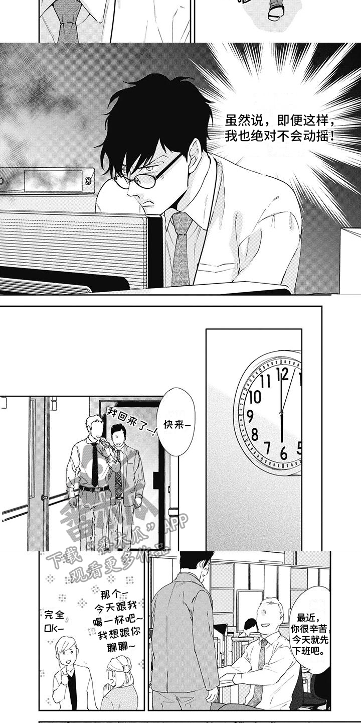 《斋藤与水野》第6章动摇 第2页
