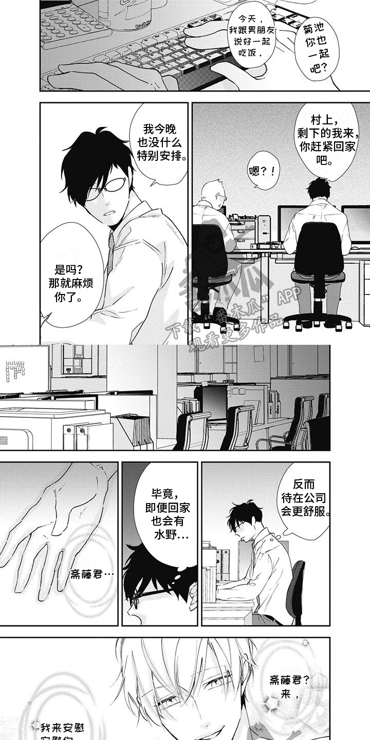《斋藤与水野》第6章动摇 第3页