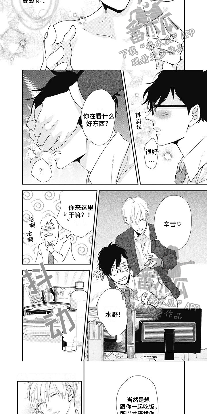 《斋藤与水野》第6章动摇 第4页