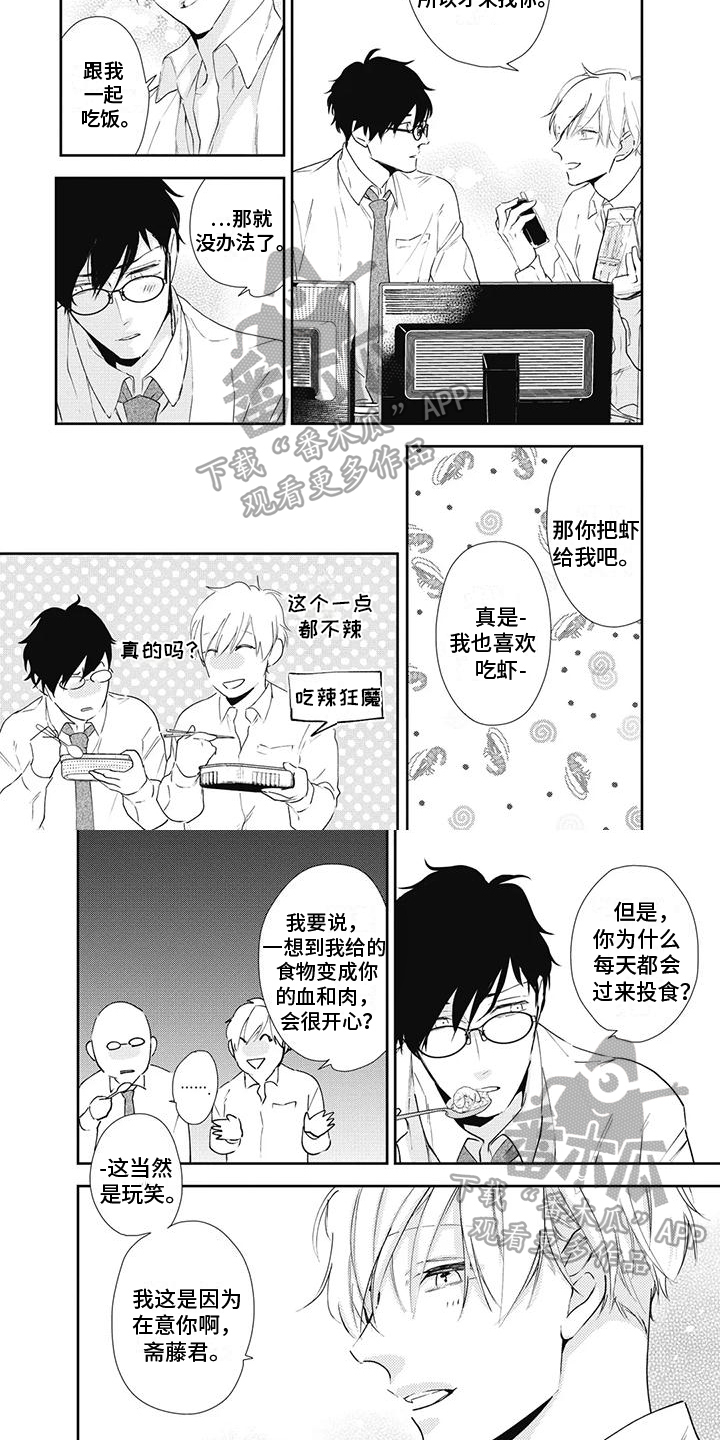 《斋藤与水野》第6章动摇 第5页