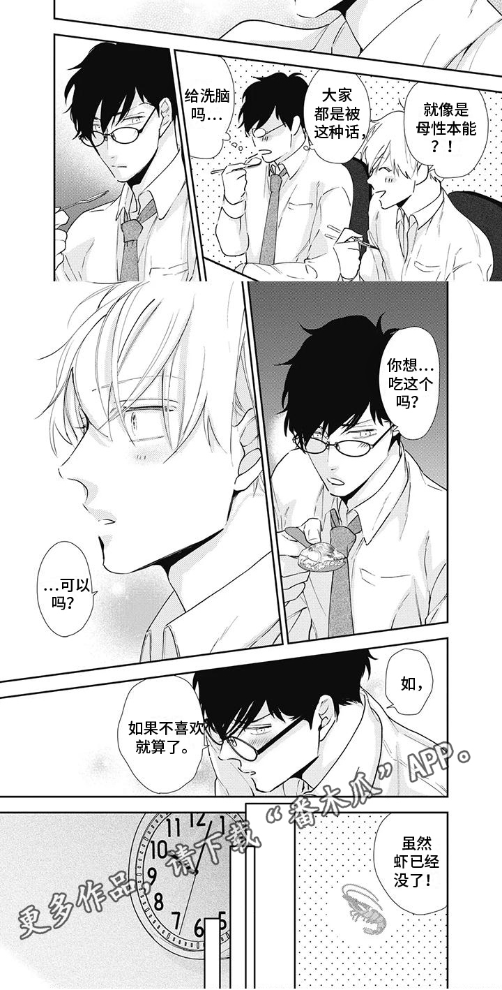 《斋藤与水野》第6章动摇 第6页