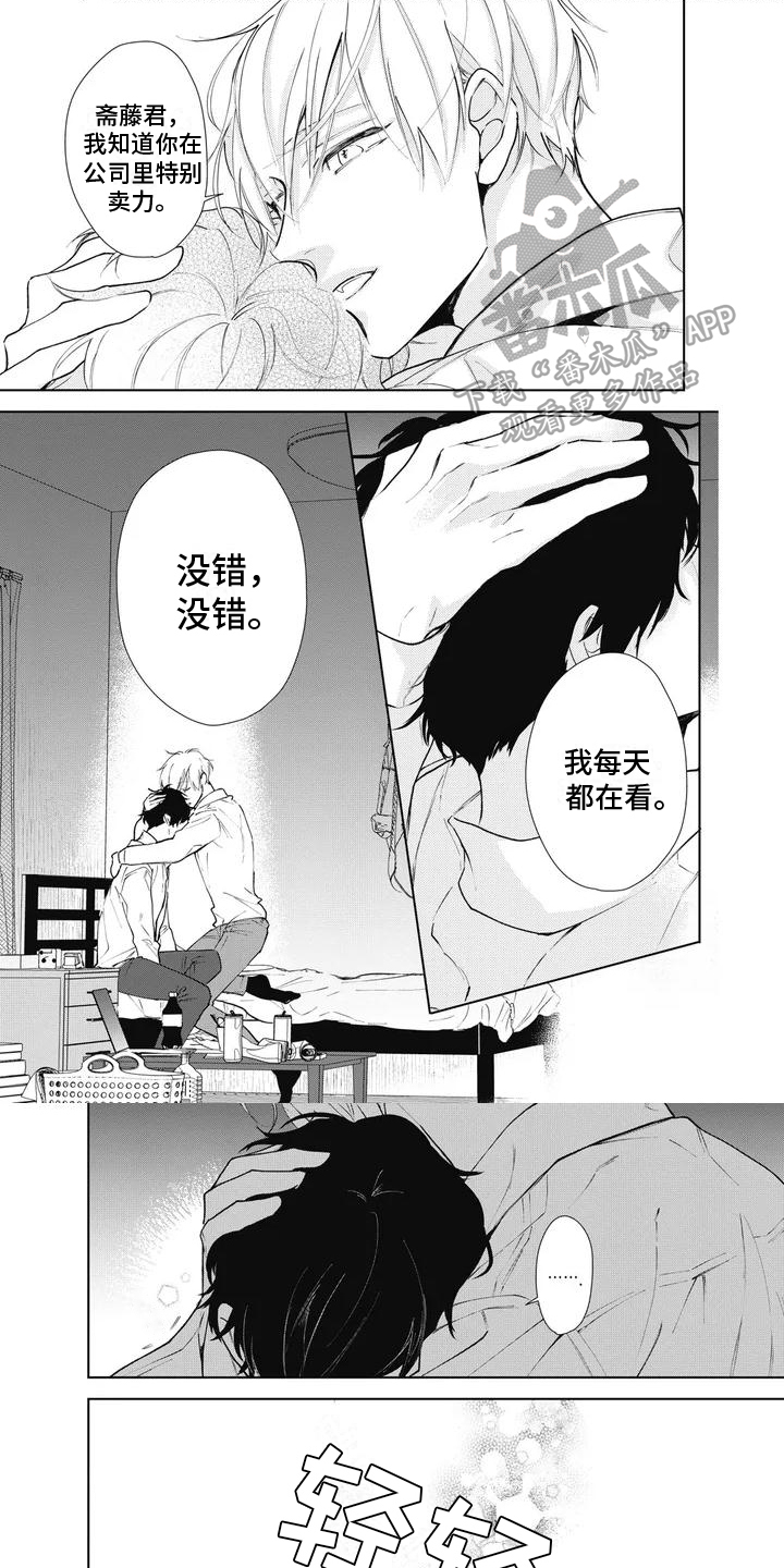 《斋藤与水野》第4章安慰 第1页