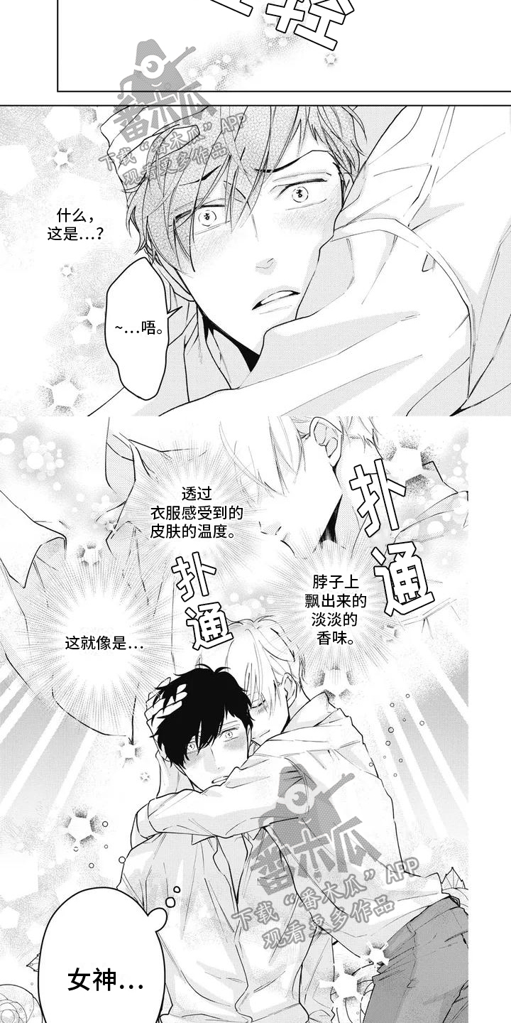 《斋藤与水野》第4章安慰 第2页