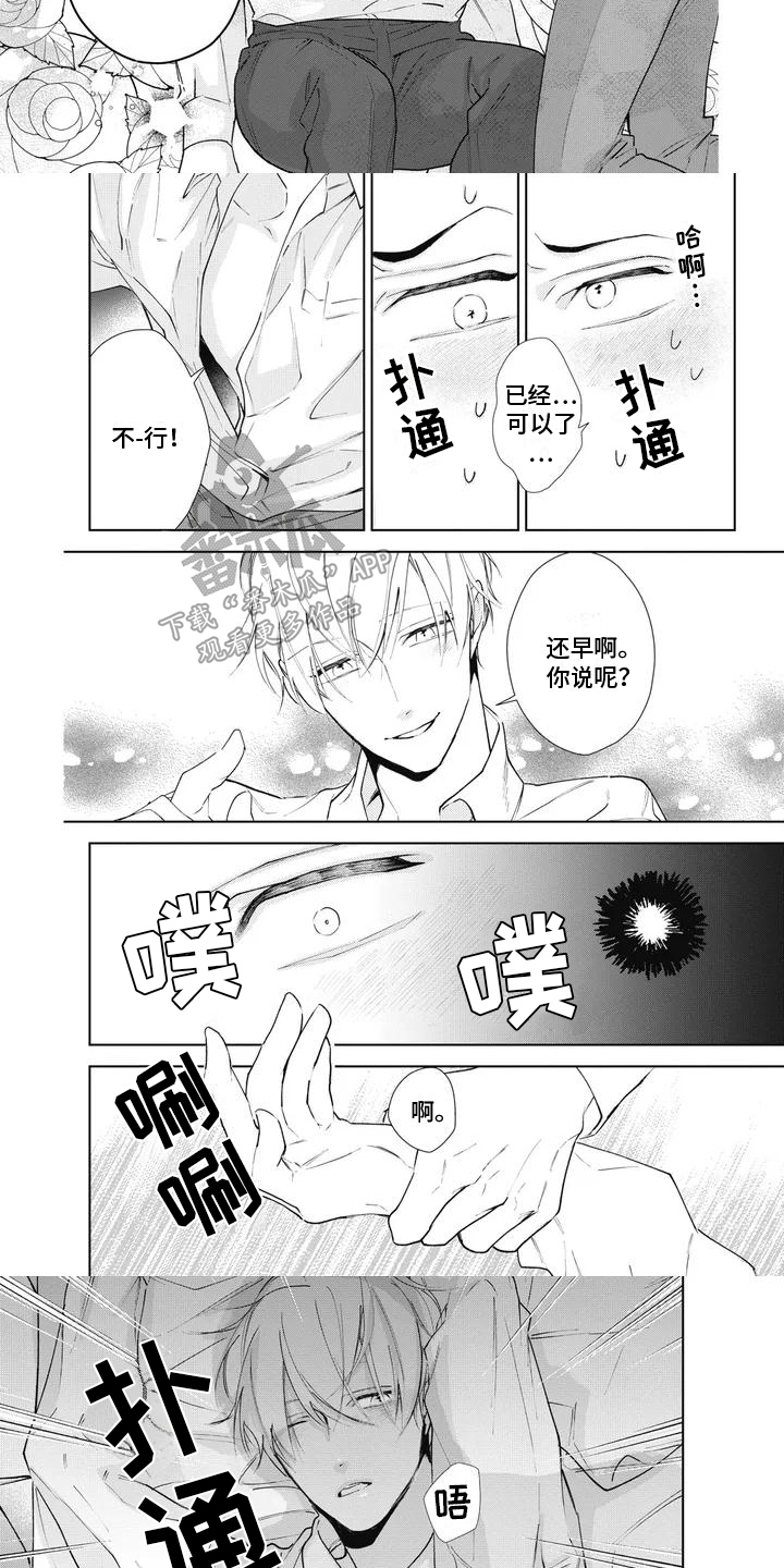 《斋藤与水野》第4章安慰 第3页