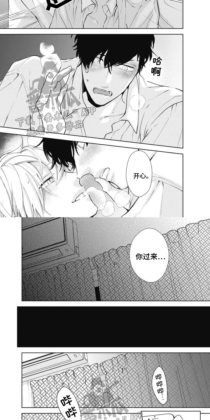 《斋藤与水野》第4章安慰 第4页