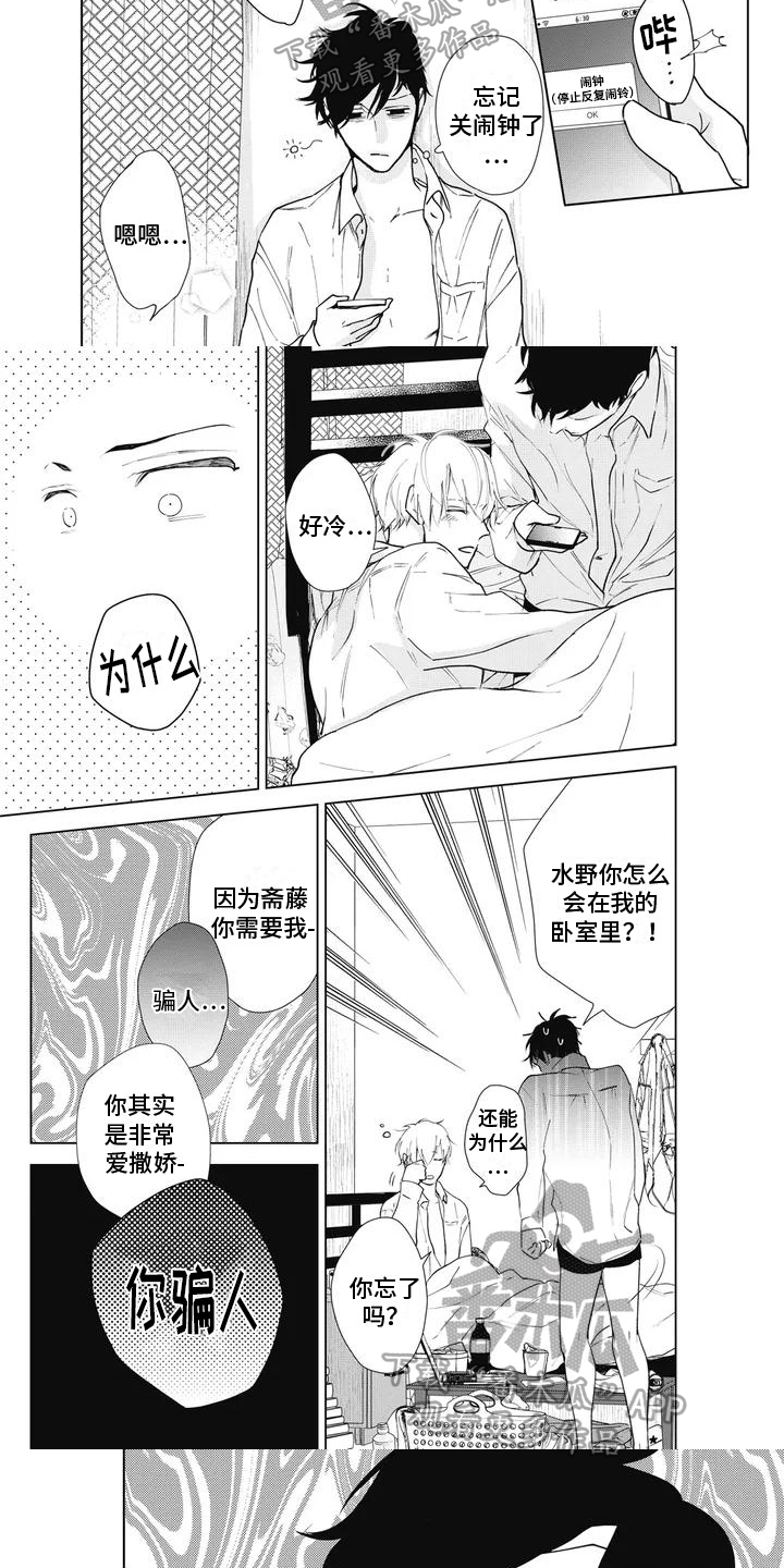 《斋藤与水野》第4章安慰 第5页