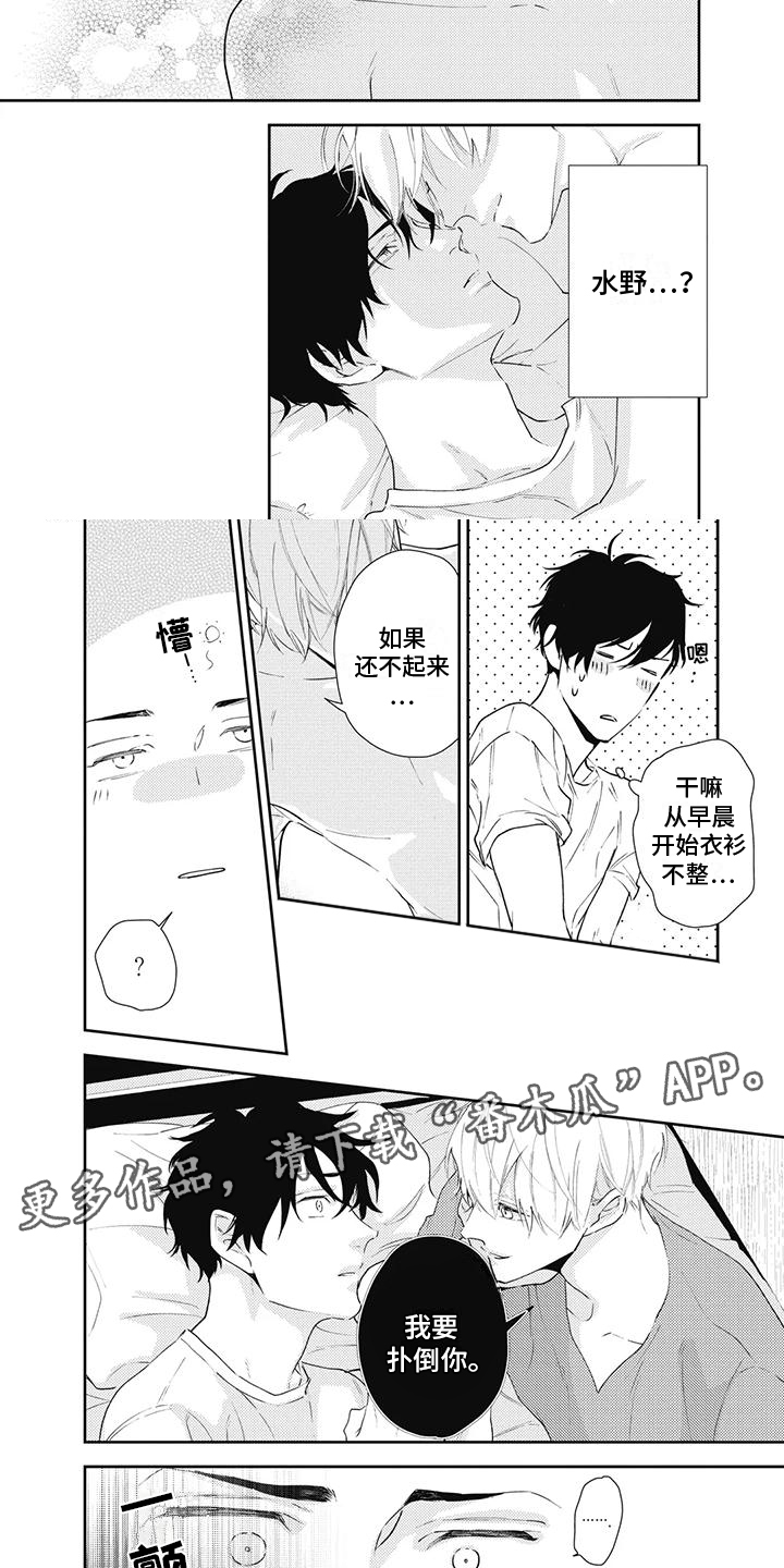 《斋藤与水野》第4章安慰 第7页