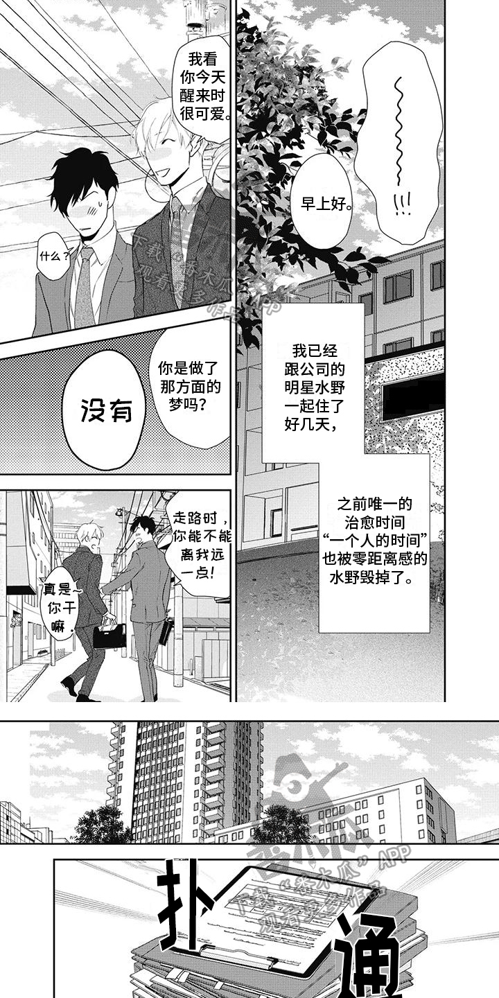 《斋藤与水野》第5章问题 第1页