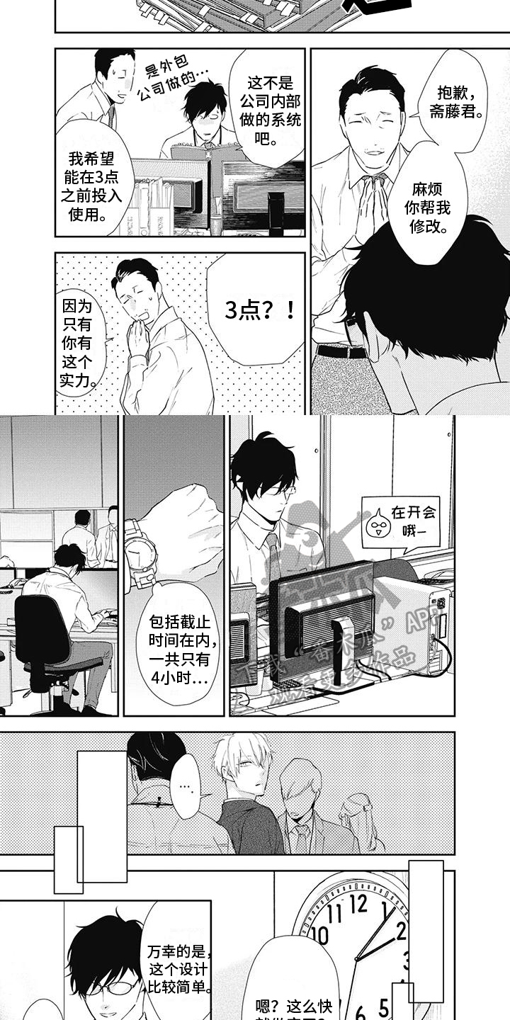 《斋藤与水野》第5章问题 第2页