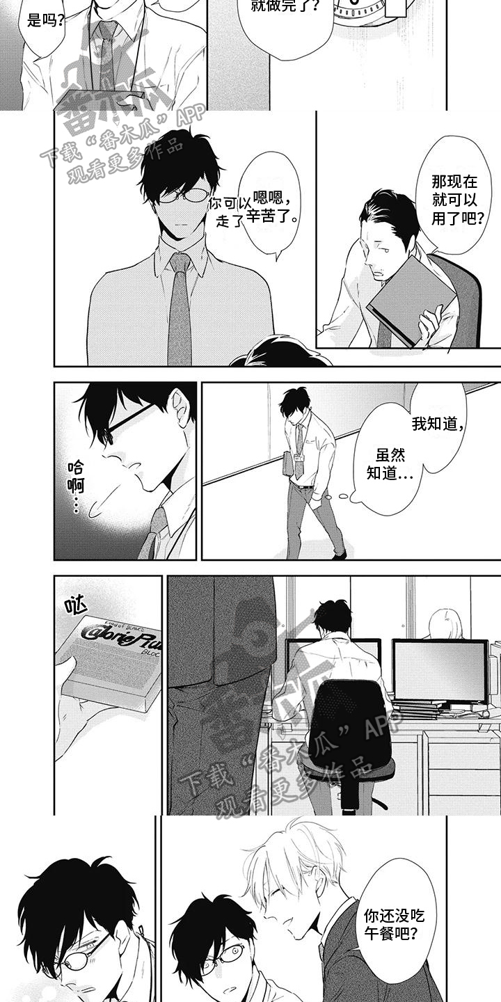 《斋藤与水野》第5章问题 第3页