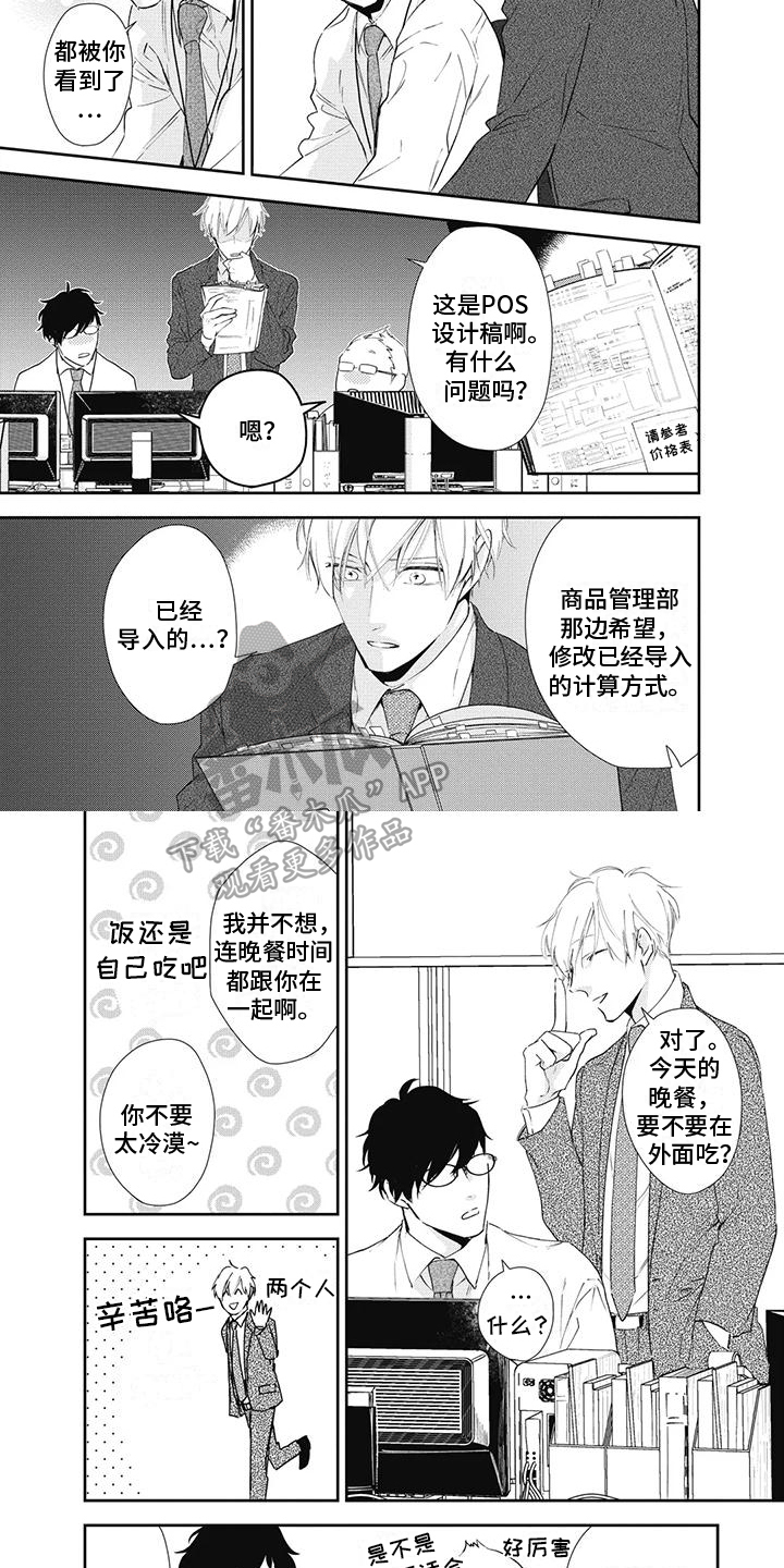 《斋藤与水野》第5章问题 第4页
