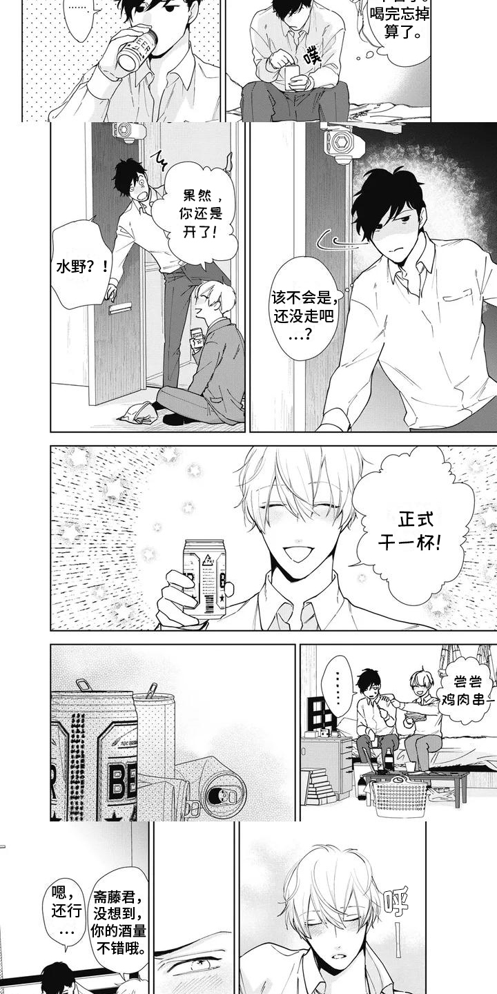 《斋藤与水野》第3章诉苦 第2页