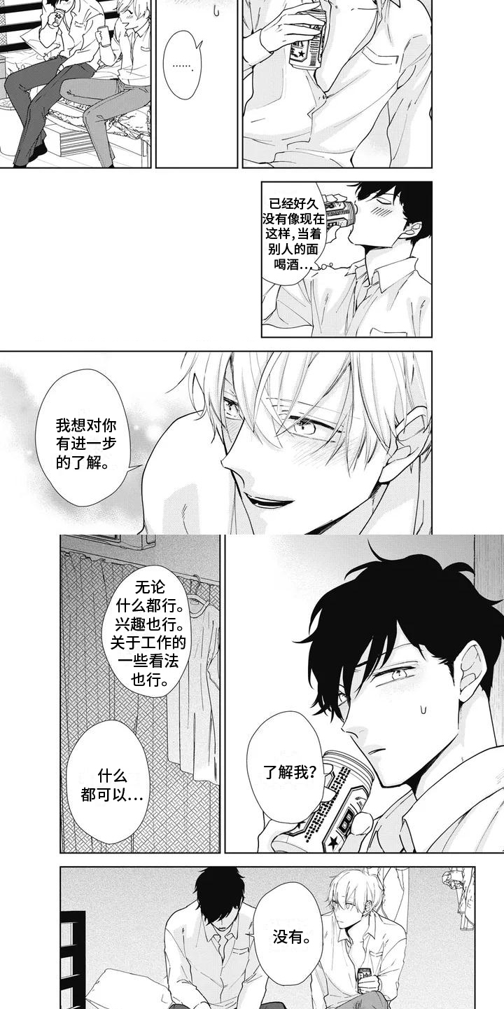 《斋藤与水野》第3章诉苦 第3页