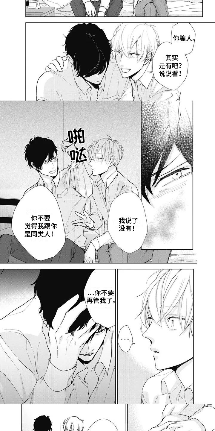 《斋藤与水野》第3章诉苦 第4页