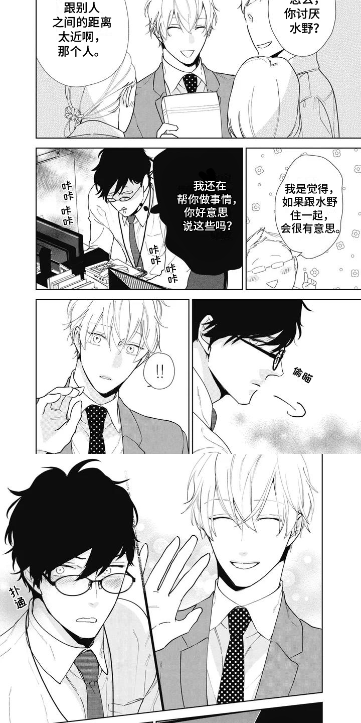 《斋藤与水野》第1章室友 第6页