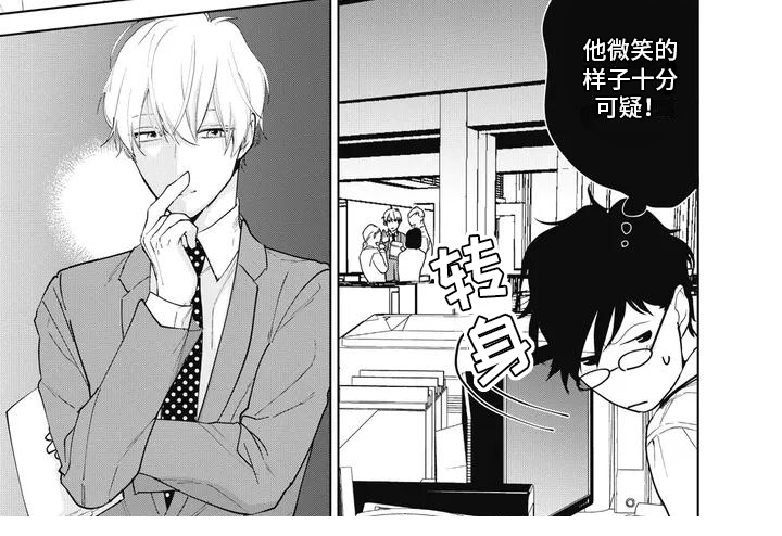 《斋藤与水野》第1章室友 第7页