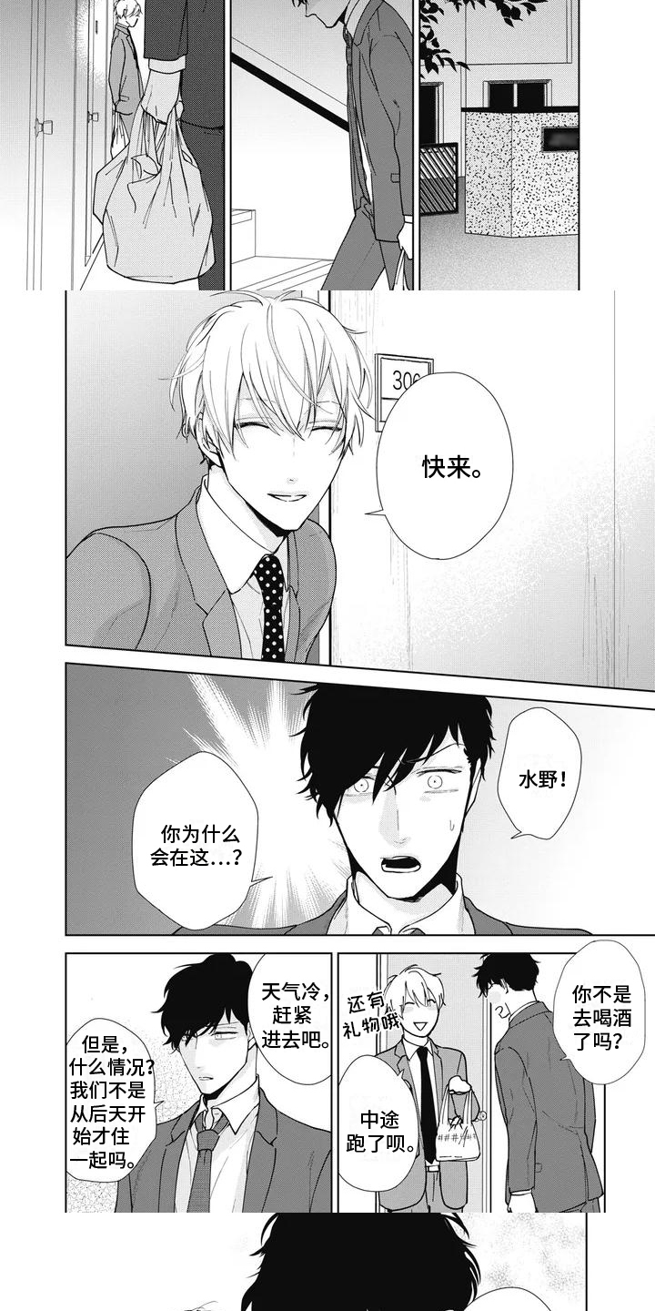 《斋藤与水野》第2章疲劳 第5页