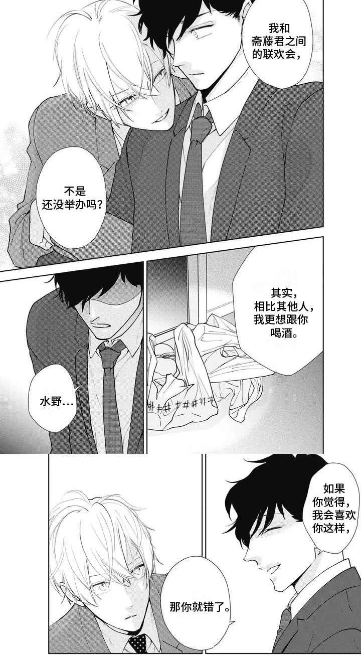 《斋藤与水野》第2章疲劳 第6页