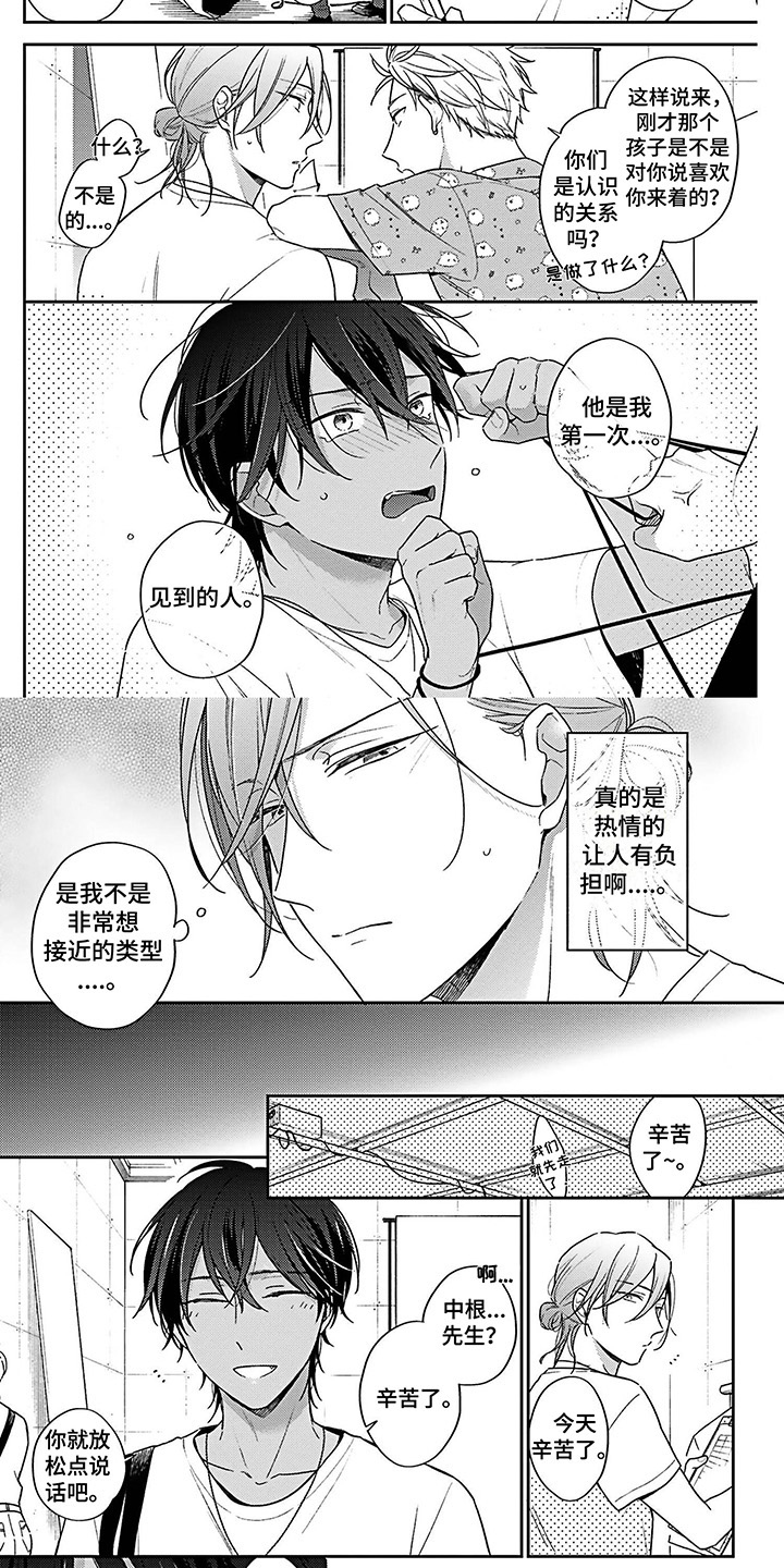 《爱在夏天》第2章喜欢 第2页