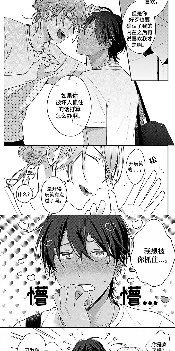 《爱在夏天》第2章喜欢 第4页