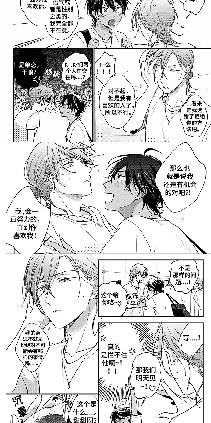 《爱在夏天》第2章喜欢 第5页