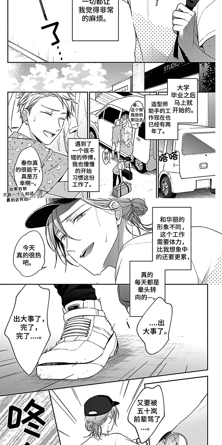 《爱在夏天》第1章表白 第2页