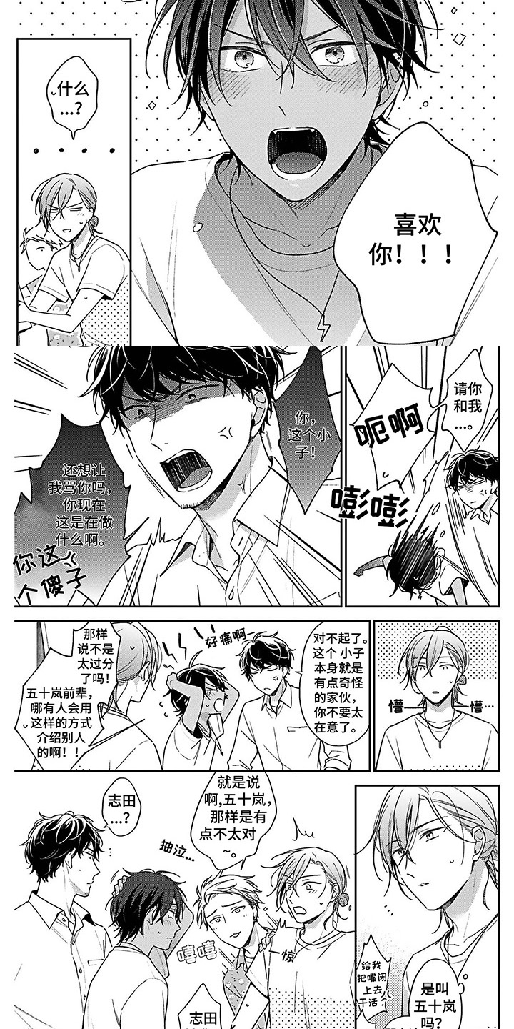 《爱在夏天》第1章表白 第5页