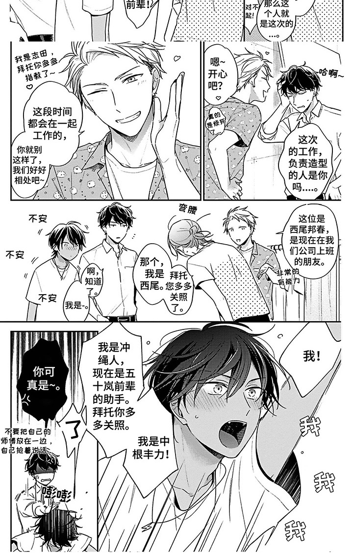 《爱在夏天》第1章表白 第6页