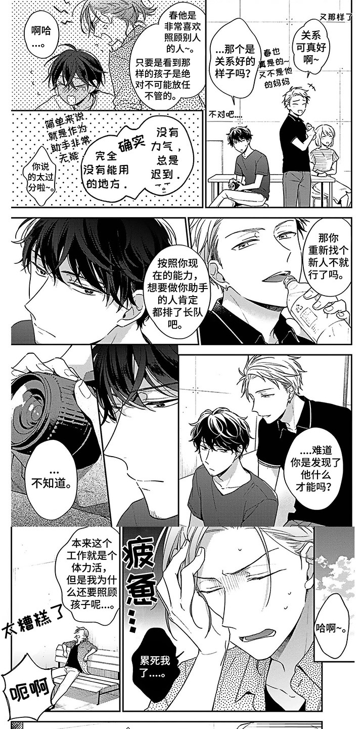 《爱在夏天》第3章乐观 第1页