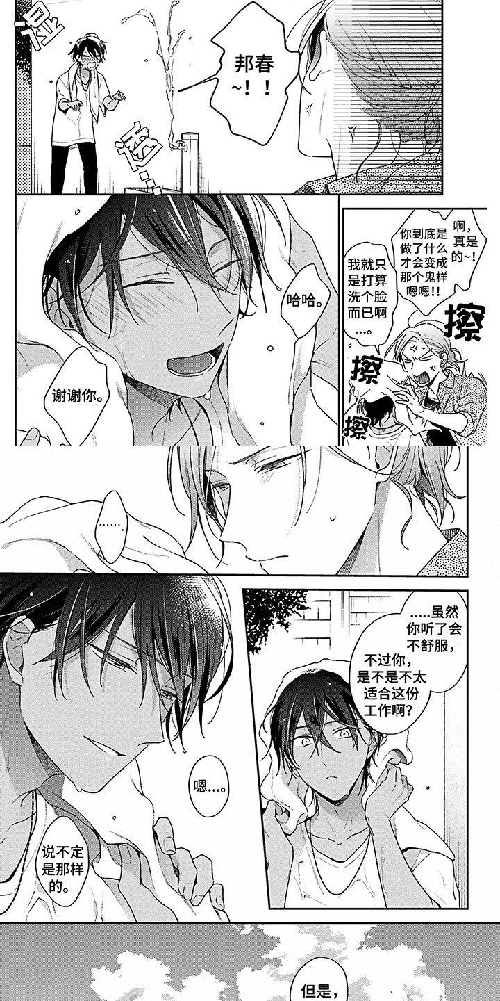 《爱在夏天》第3章乐观 第2页