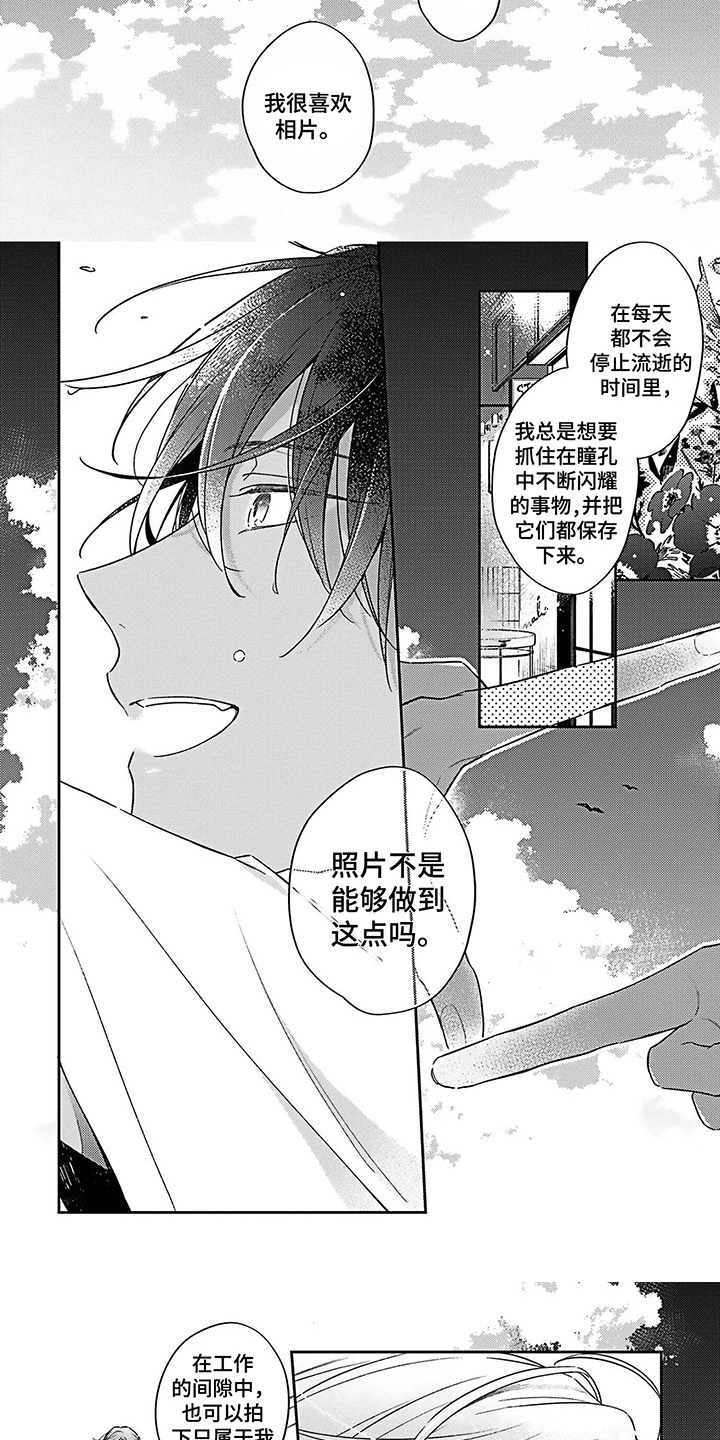 《爱在夏天》第3章乐观 第3页