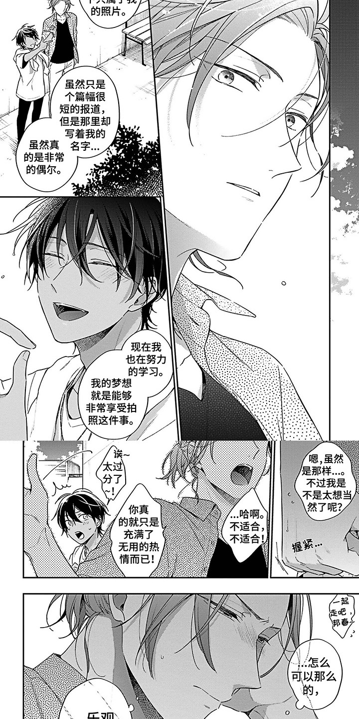 《爱在夏天》第3章乐观 第4页