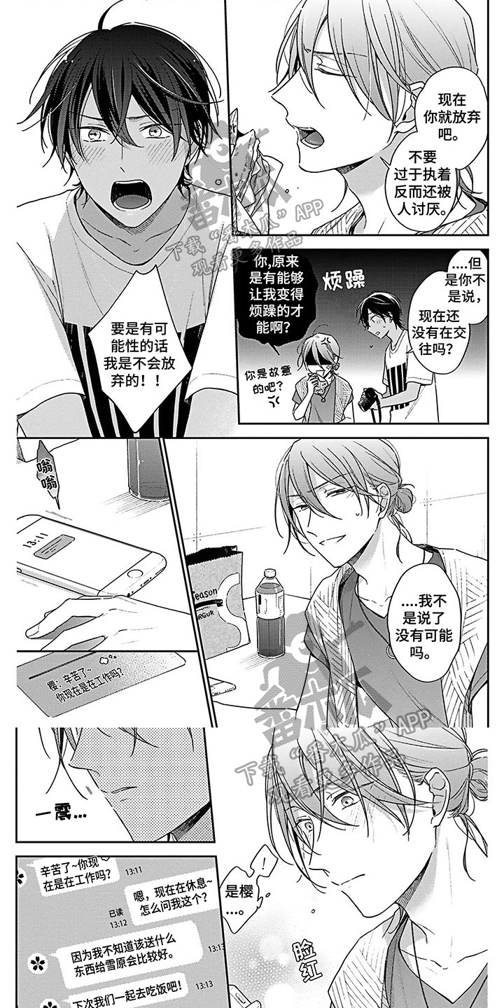 《爱在夏天》第4章心意 第1页