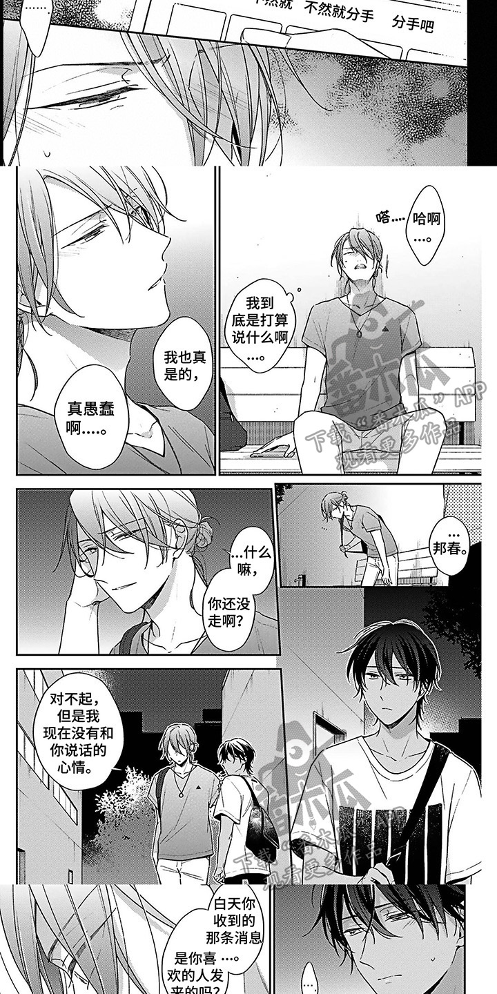 《爱在夏天》第4章心意 第3页