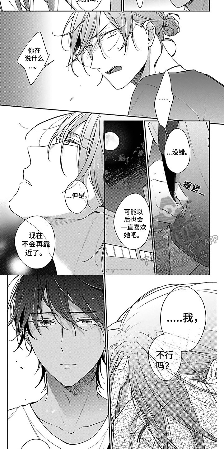 《爱在夏天》第4章心意 第4页