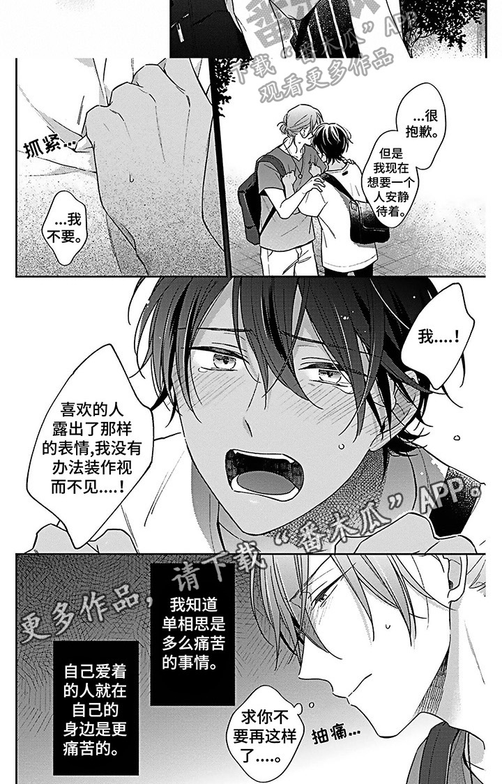 《爱在夏天》第4章心意 第6页