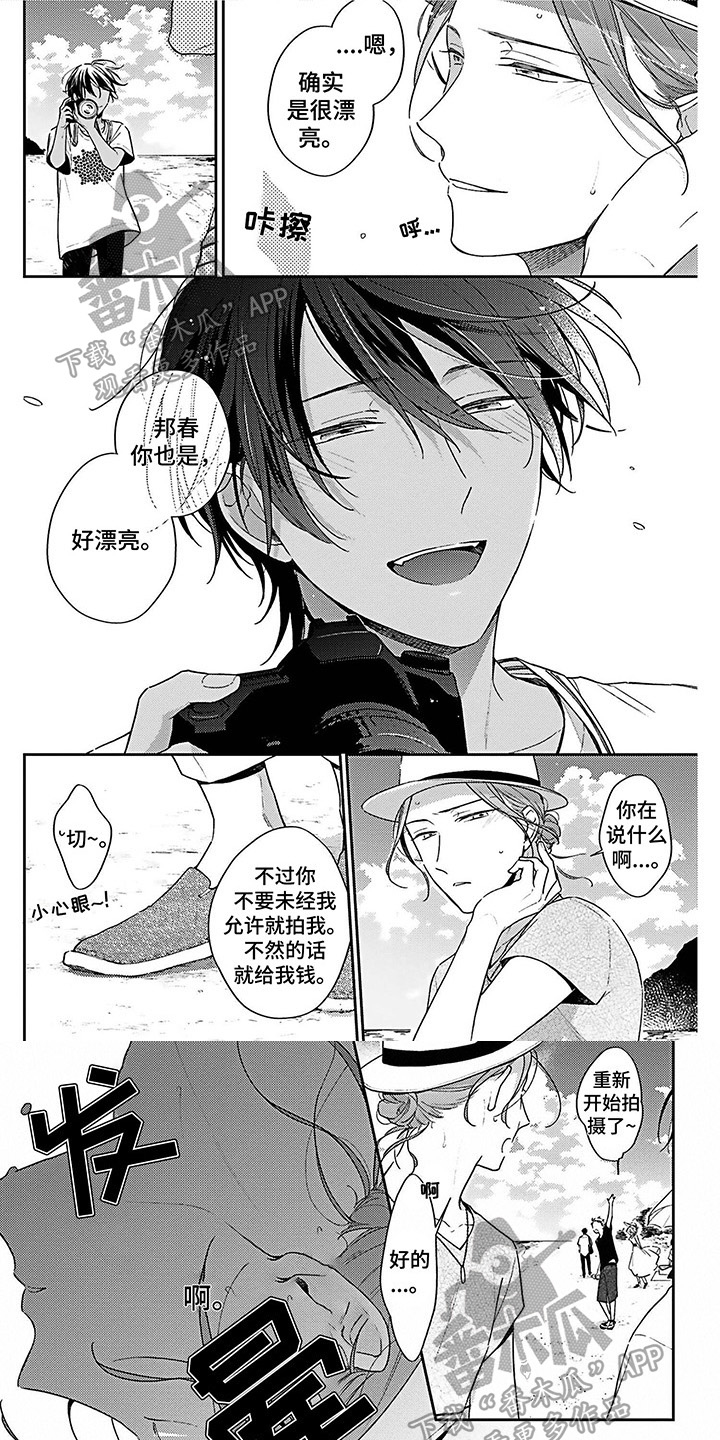 《爱在夏天》第6章照顾 第1页