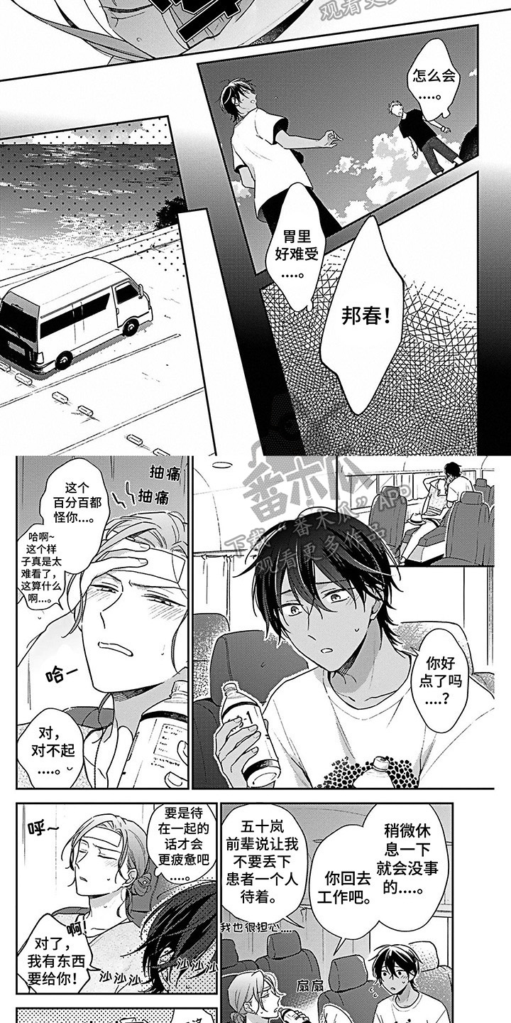 《爱在夏天》第6章照顾 第2页