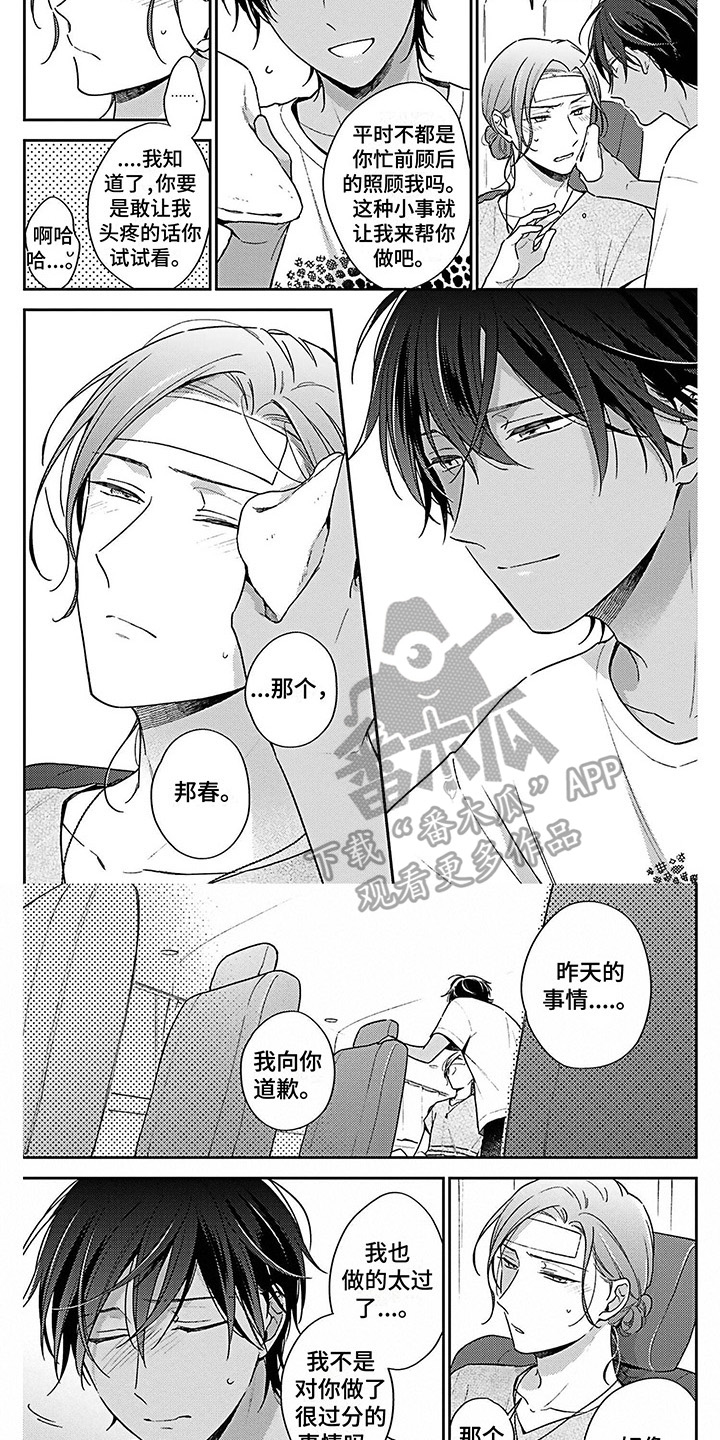 《爱在夏天》第6章照顾 第4页