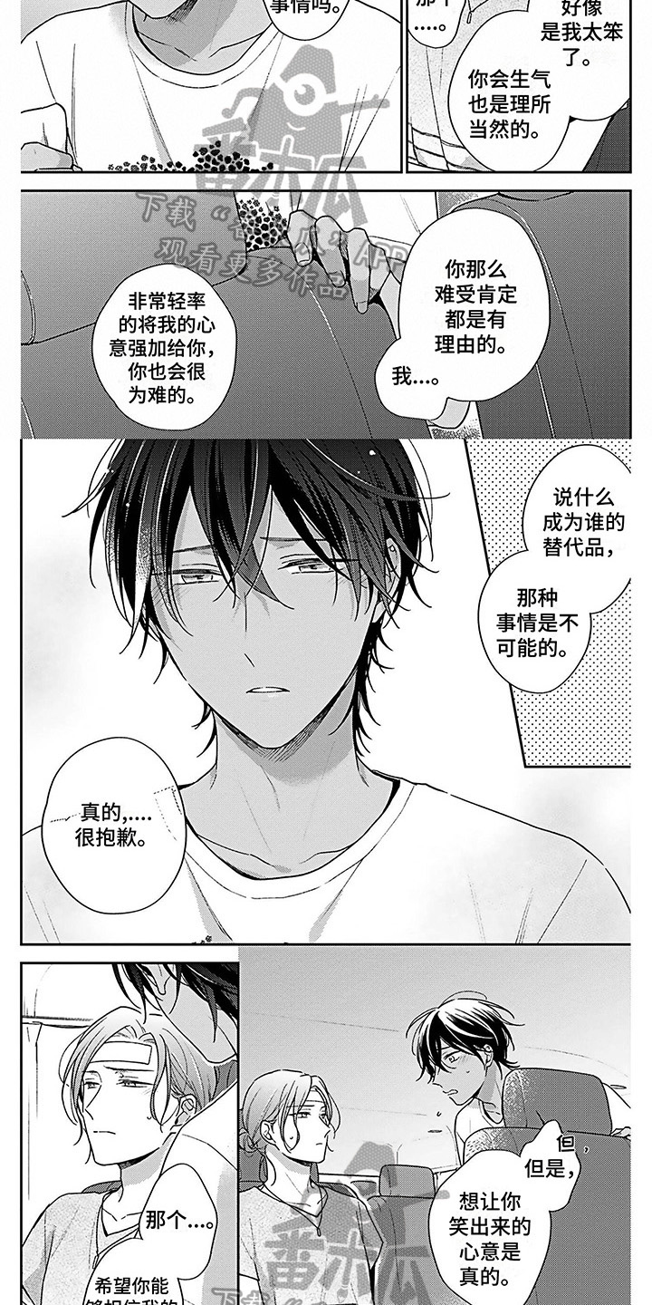 《爱在夏天》第6章照顾 第5页
