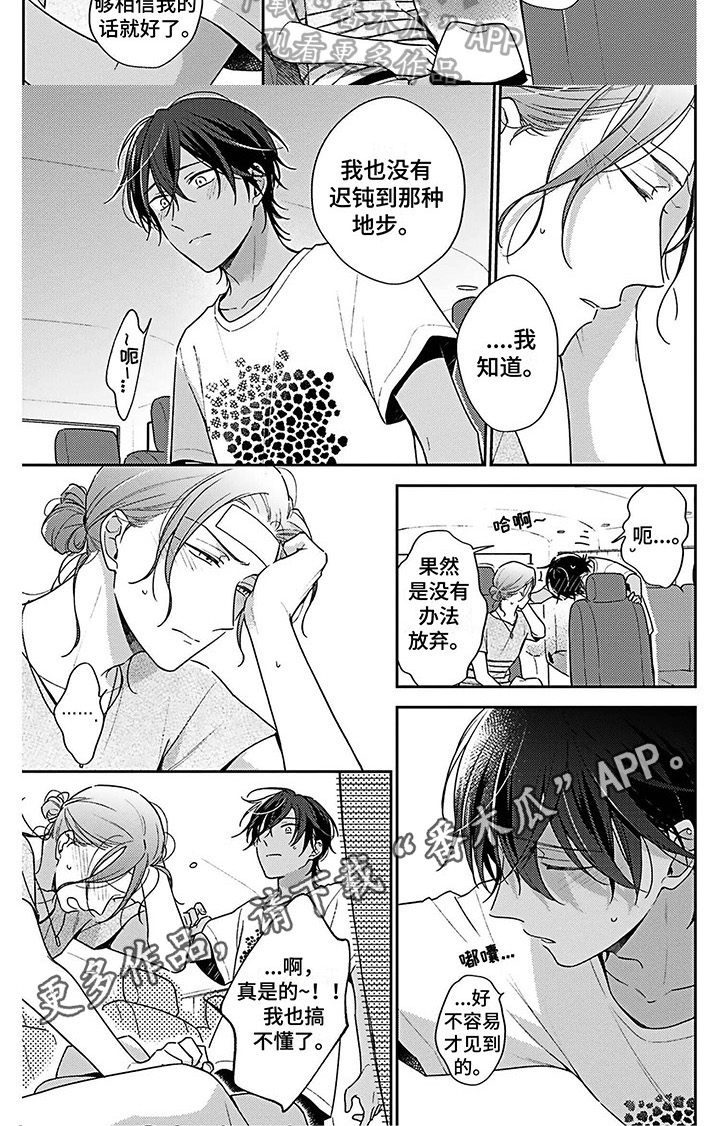 《爱在夏天》第6章照顾 第6页