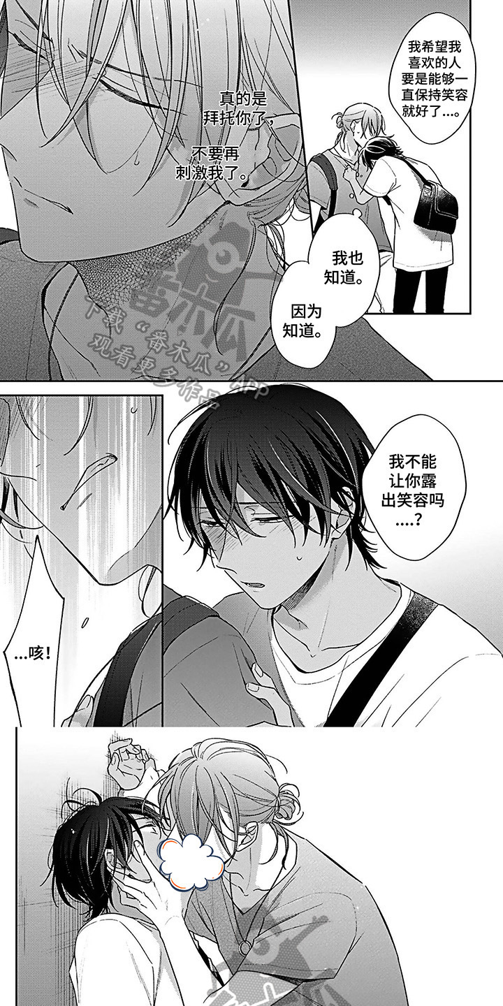 《爱在夏天》第5章撒气 第1页