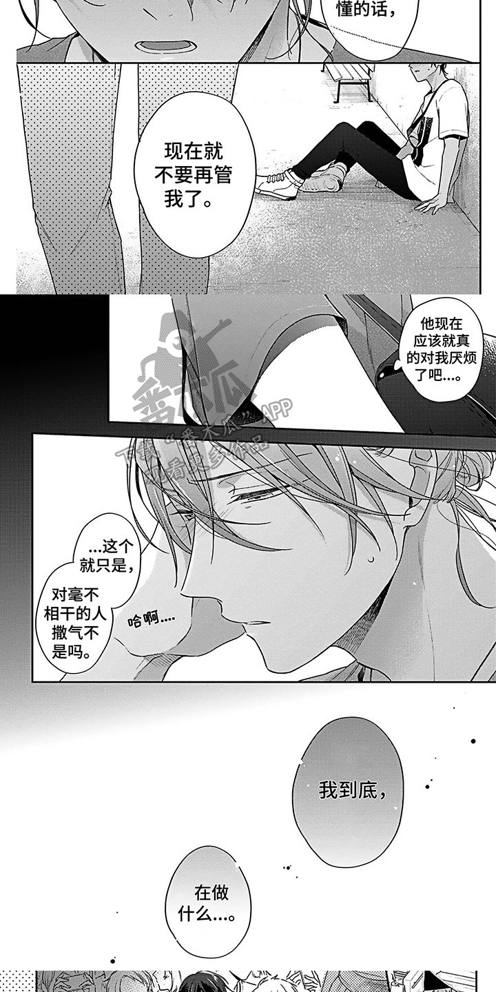 《爱在夏天》第5章撒气 第3页