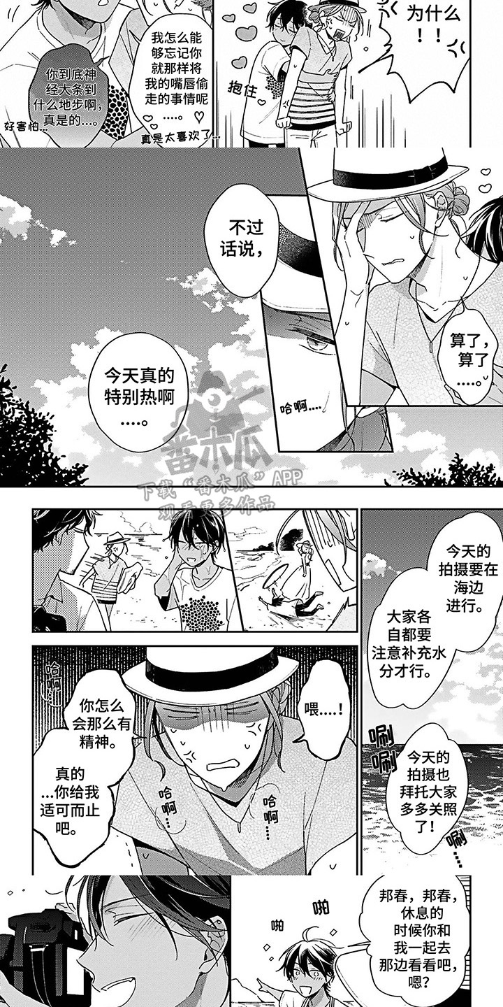 《爱在夏天》第5章撒气 第6页