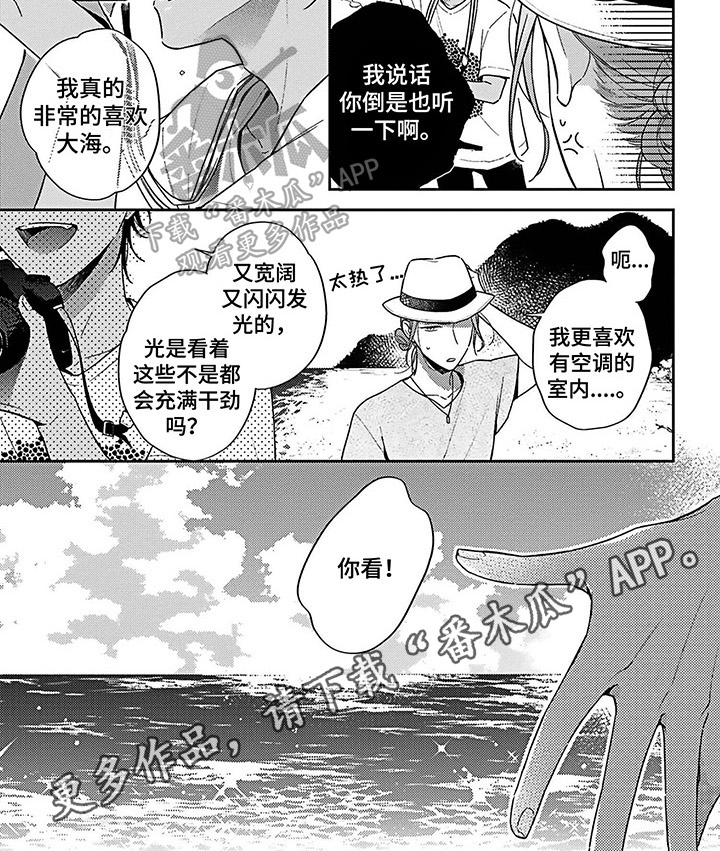 《爱在夏天》第5章撒气 第7页